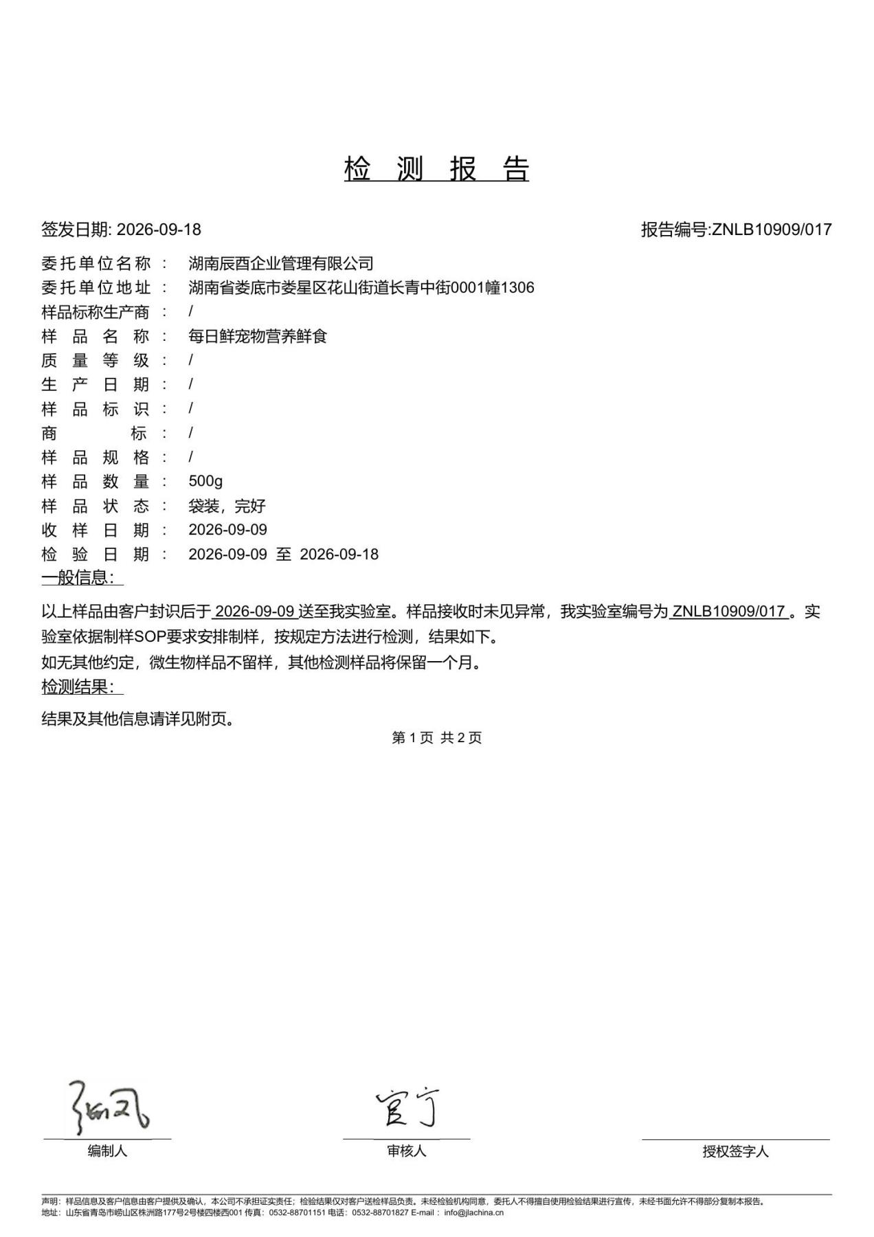 检测报告 2