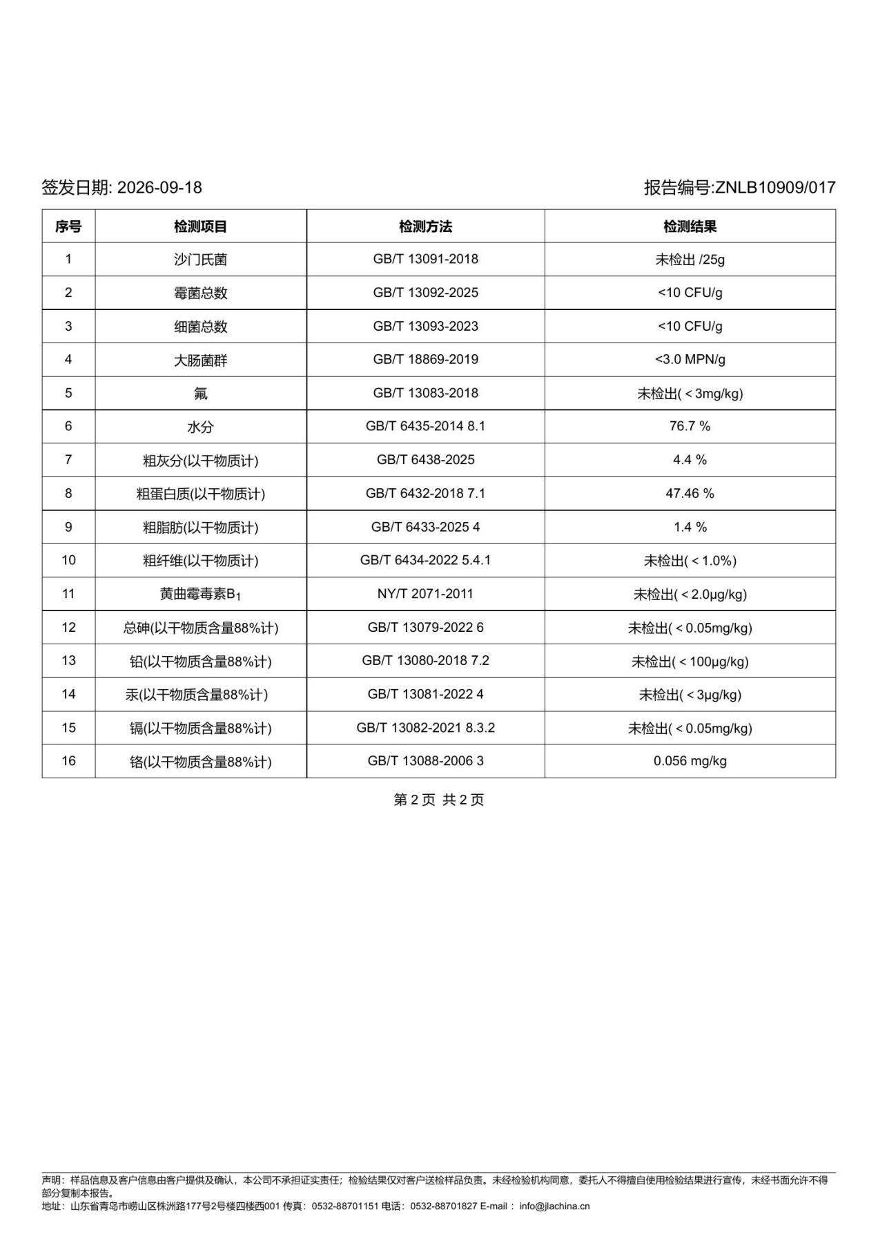 检测报告 3